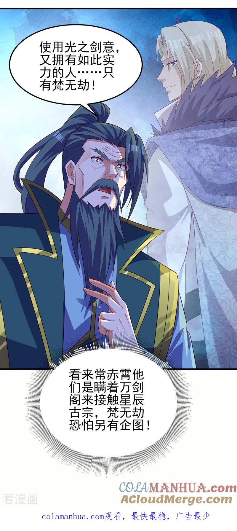 灵剑尊 第477话 一切都在我的计划中 第35页