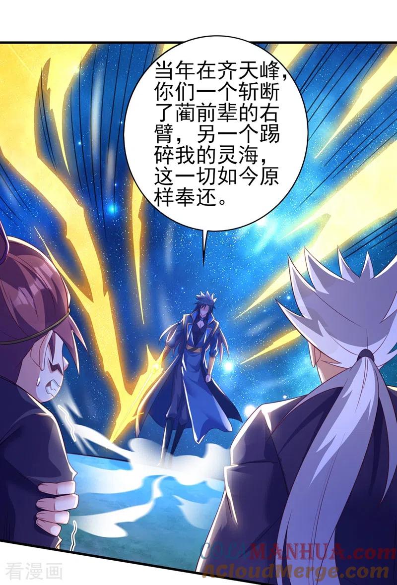 灵剑尊 第477话 一切都在我的计划中 第15页