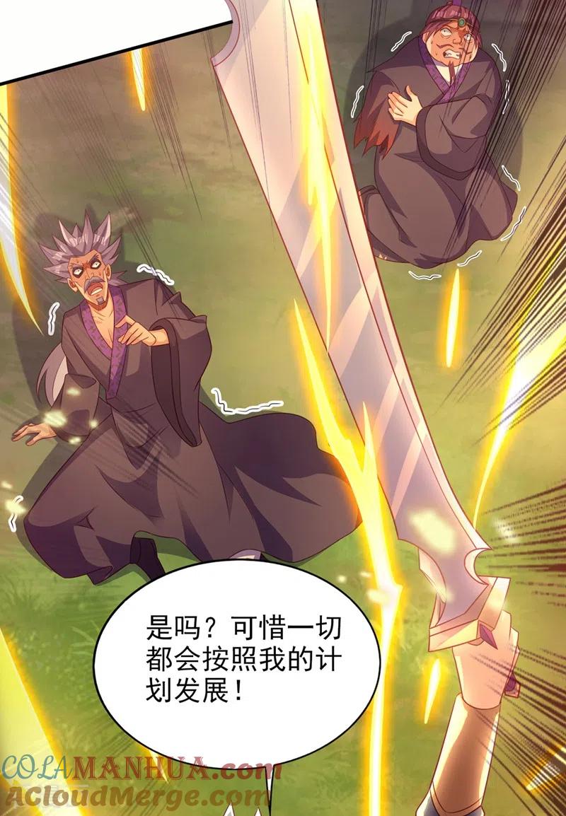 灵剑尊 第477话 一切都在我的计划中 第19页