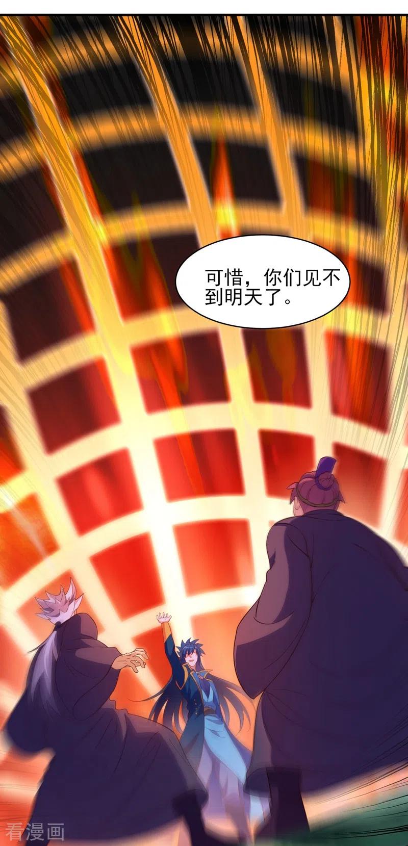 灵剑尊 第477话 一切都在我的计划中 第4页