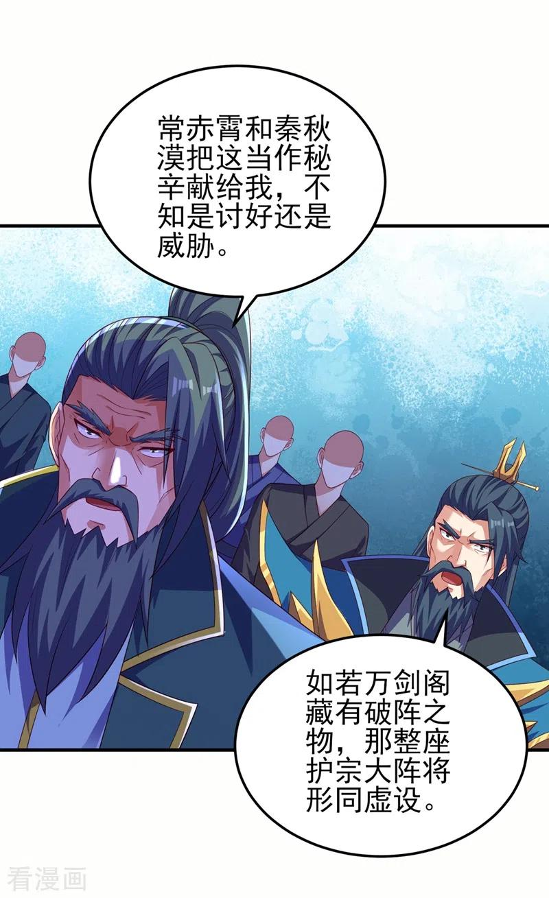 灵剑尊 第477话 一切都在我的计划中 第28页