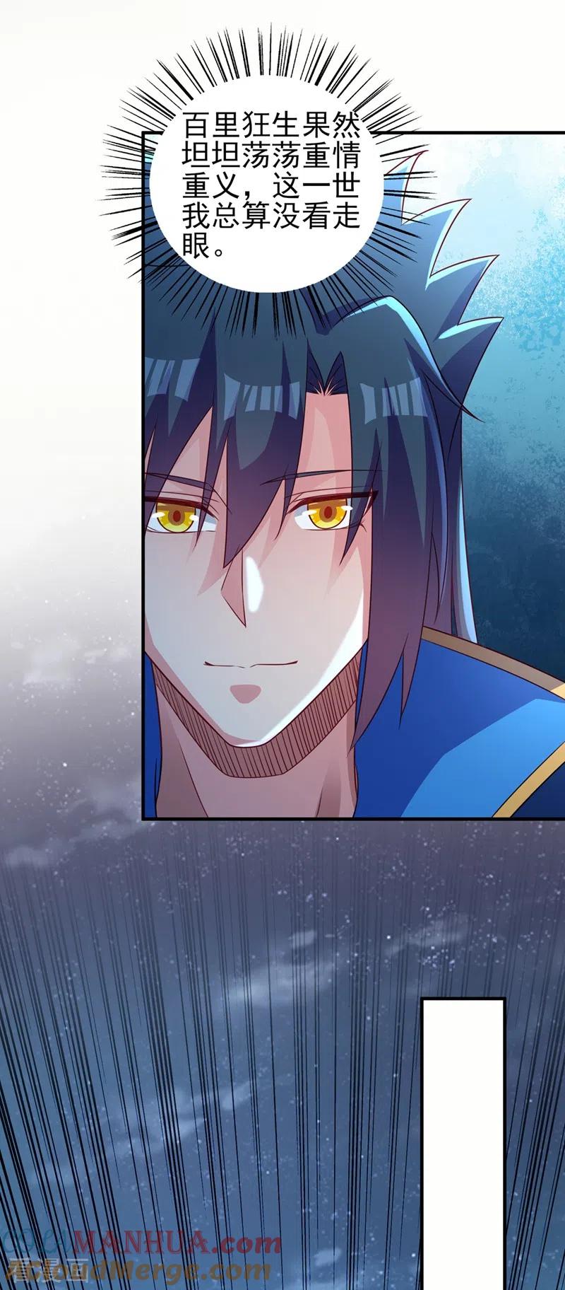 灵剑尊 第478话 我果然没有看错人 第29页