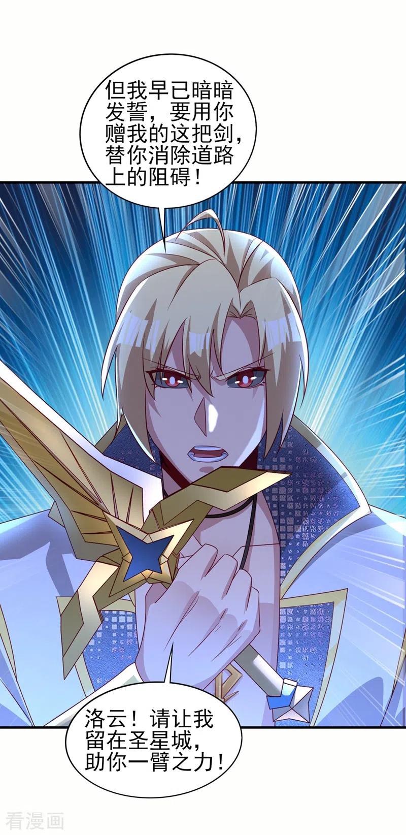 灵剑尊 第478话 我果然没有看错人 第26页