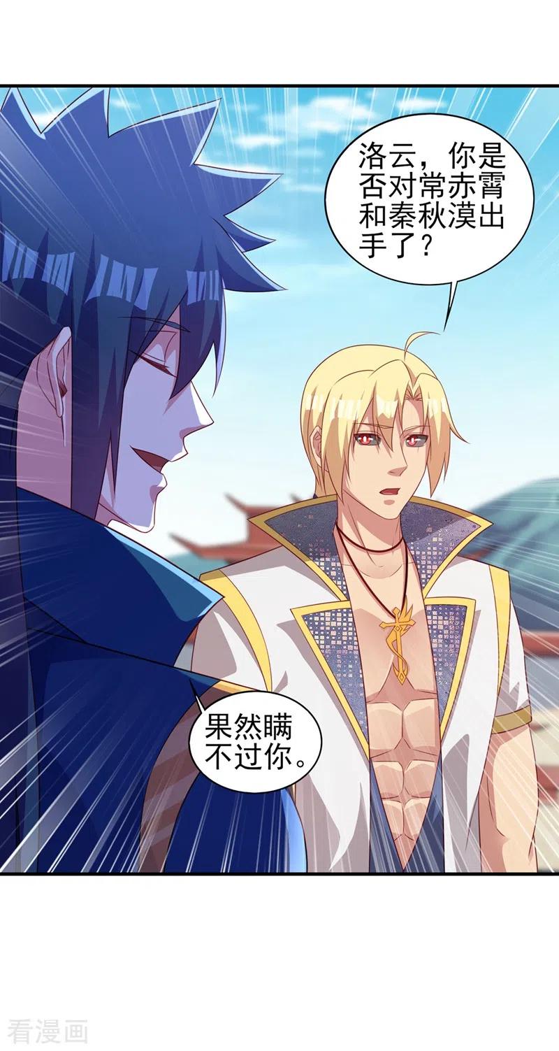 灵剑尊 第478话 我果然没有看错人 第20页