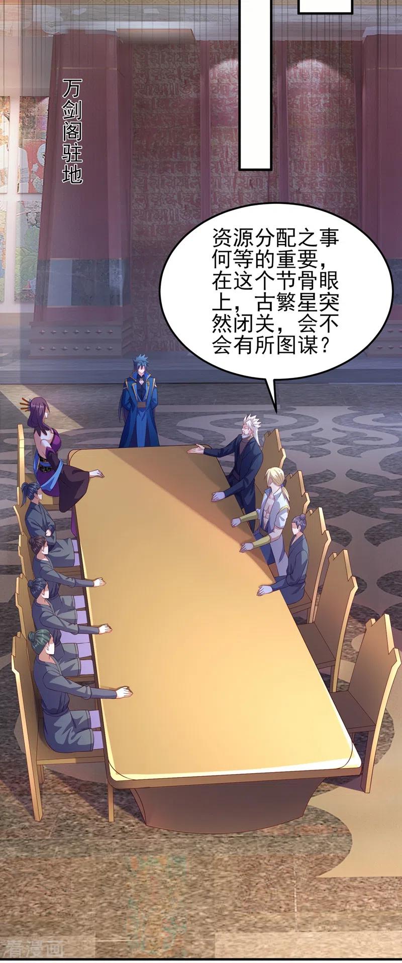 灵剑尊 第478话 我果然没有看错人 第12页