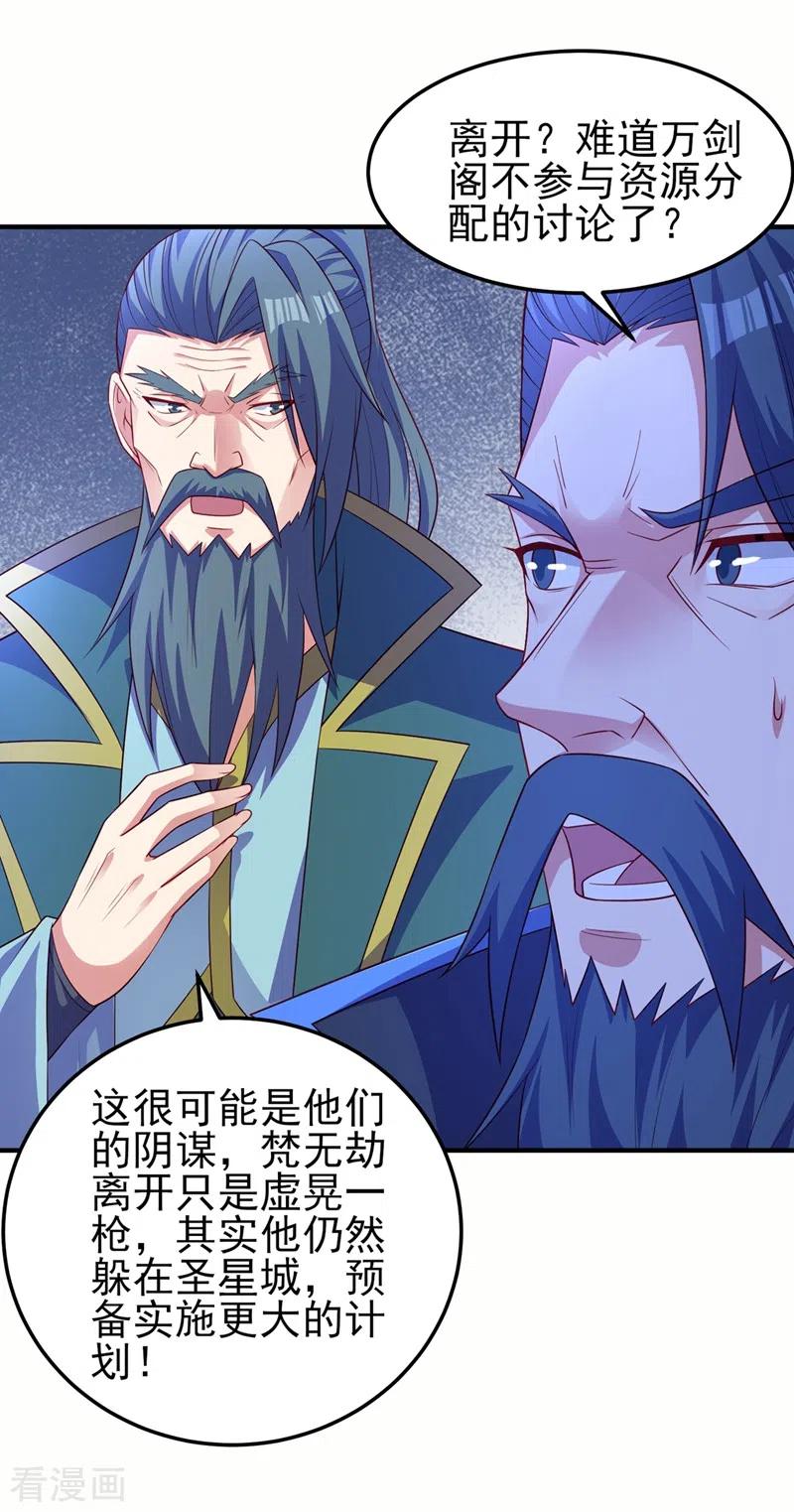 灵剑尊 第478话 我果然没有看错人 第2页
