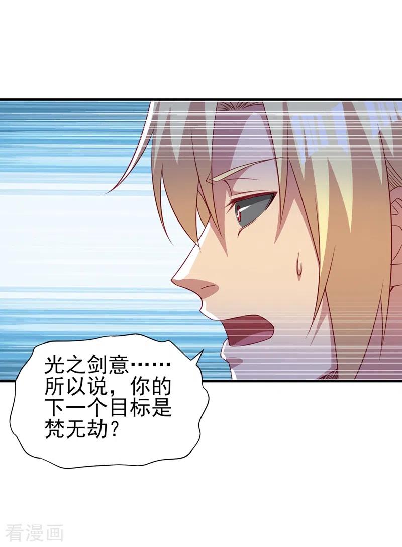 灵剑尊 第478话 我果然没有看错人 第22页