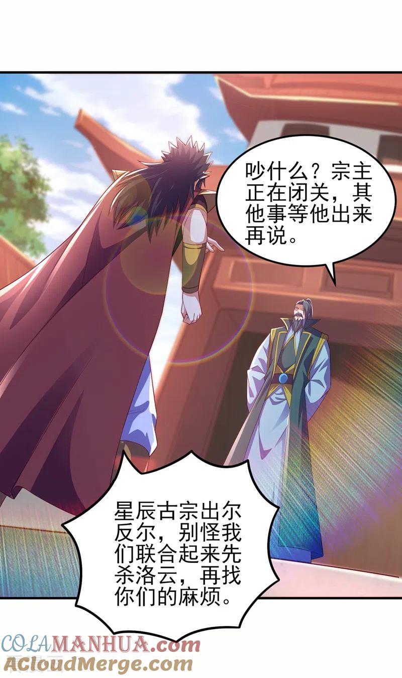 灵剑尊 第478话 我果然没有看错人 第9页