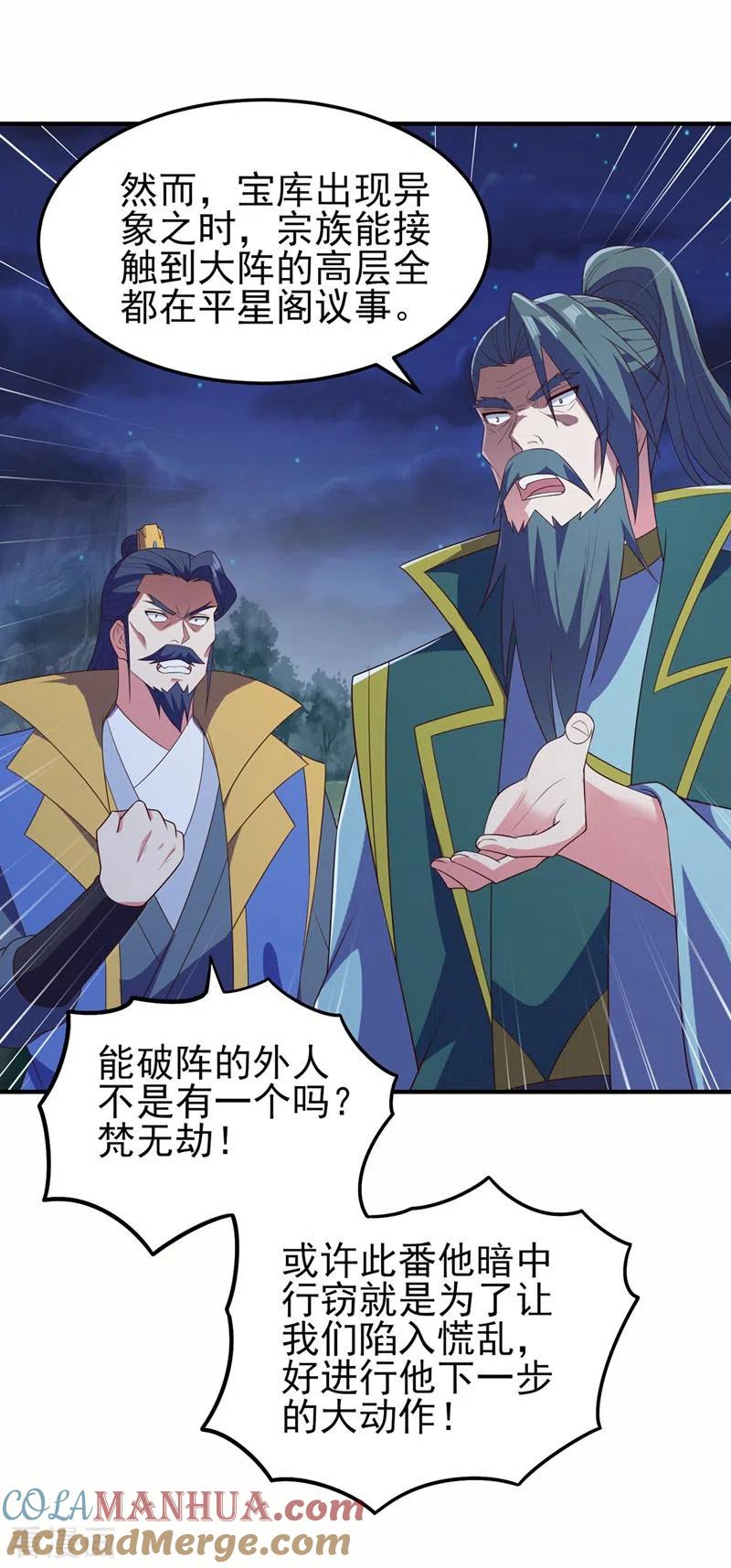 灵剑尊 第479话 搬空星辰宝库 第23页