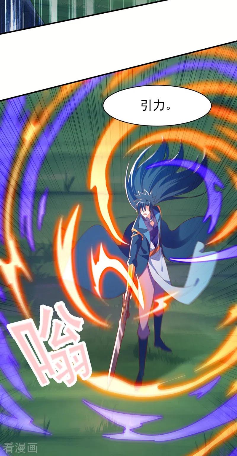 灵剑尊 第479话 搬空星辰宝库 第2页