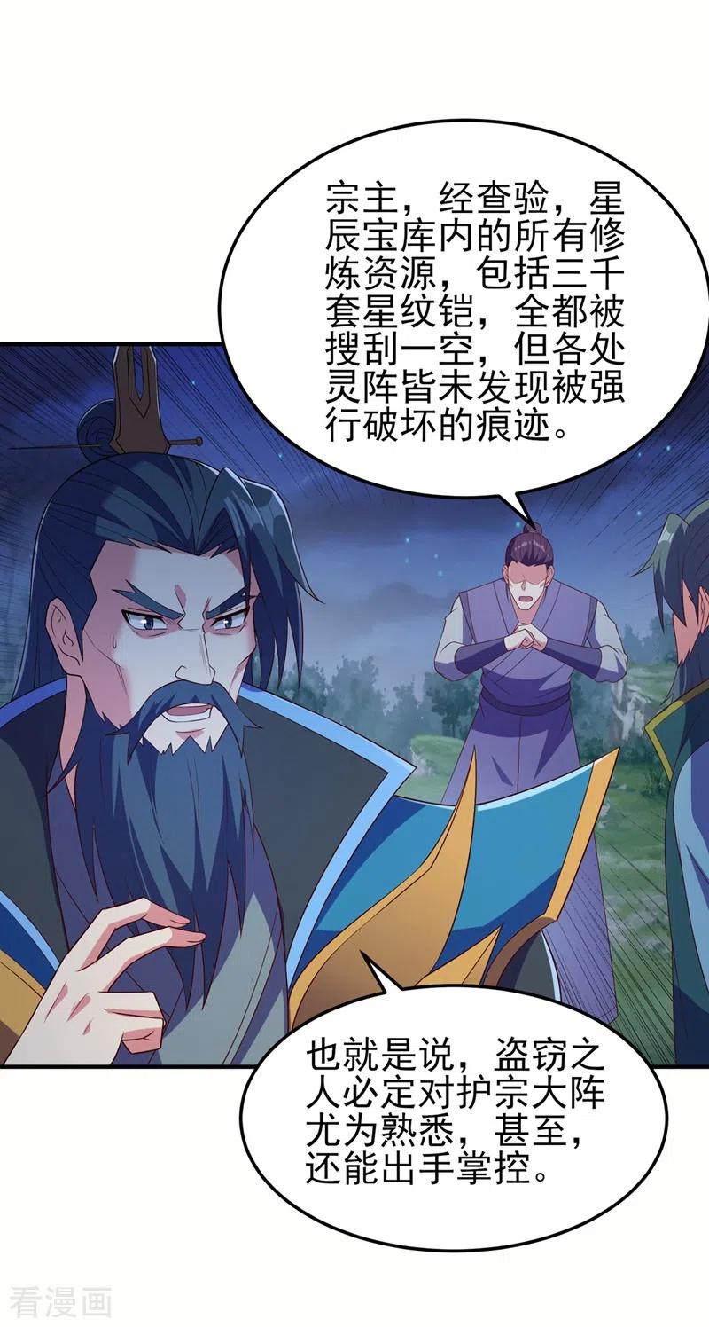 灵剑尊 第479话 搬空星辰宝库 第22页