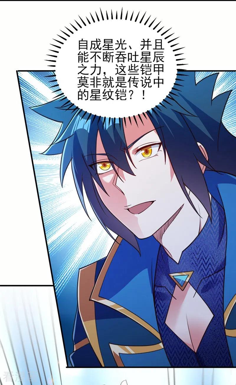 灵剑尊 第479话 搬空星辰宝库 第14页