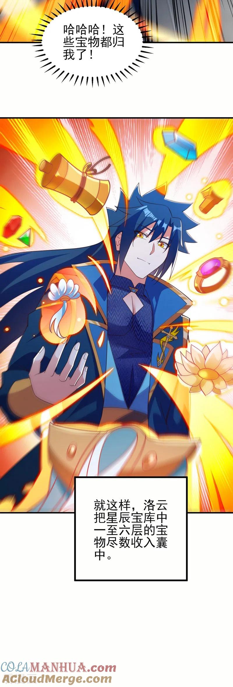 灵剑尊 第479话 搬空星辰宝库 第7页
