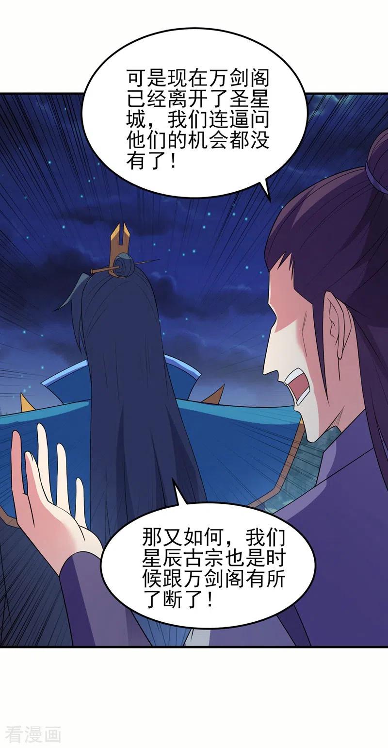 灵剑尊 第479话 搬空星辰宝库 第24页