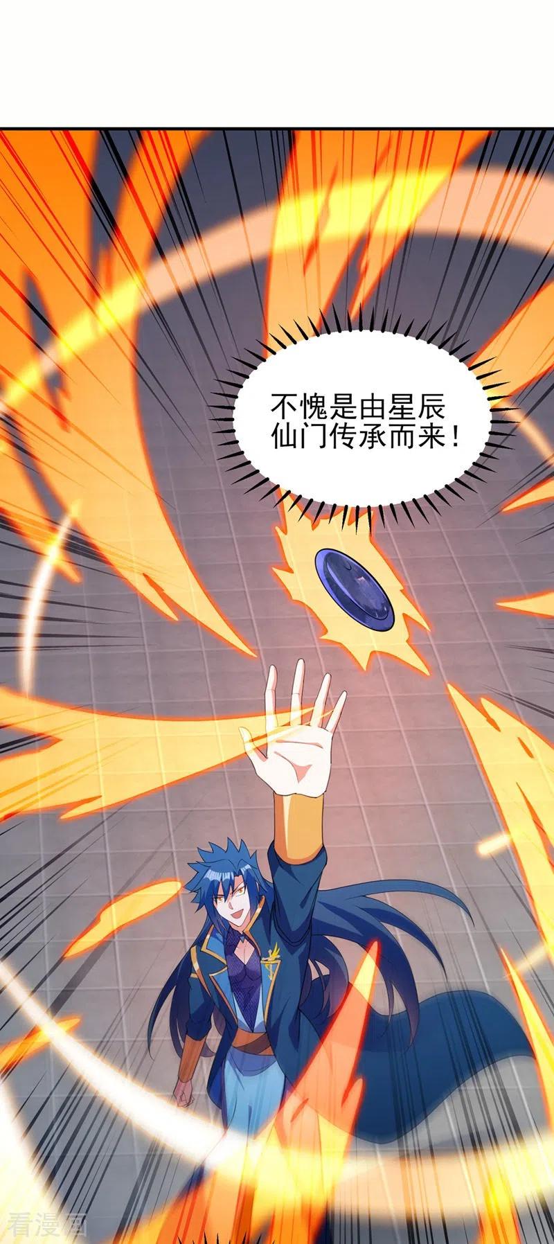 灵剑尊 第479话 搬空星辰宝库 第6页