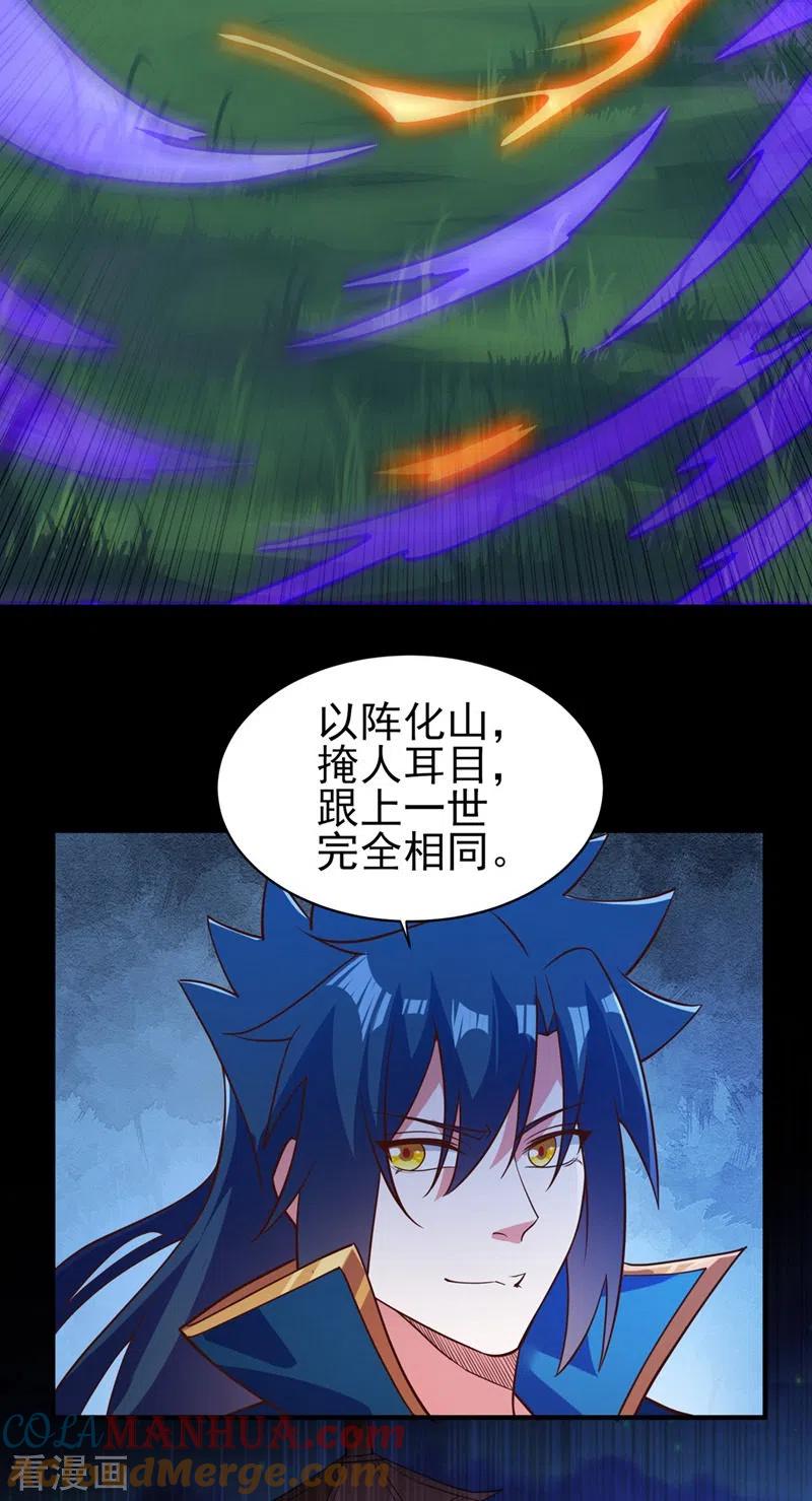 灵剑尊 第479话 搬空星辰宝库 第3页