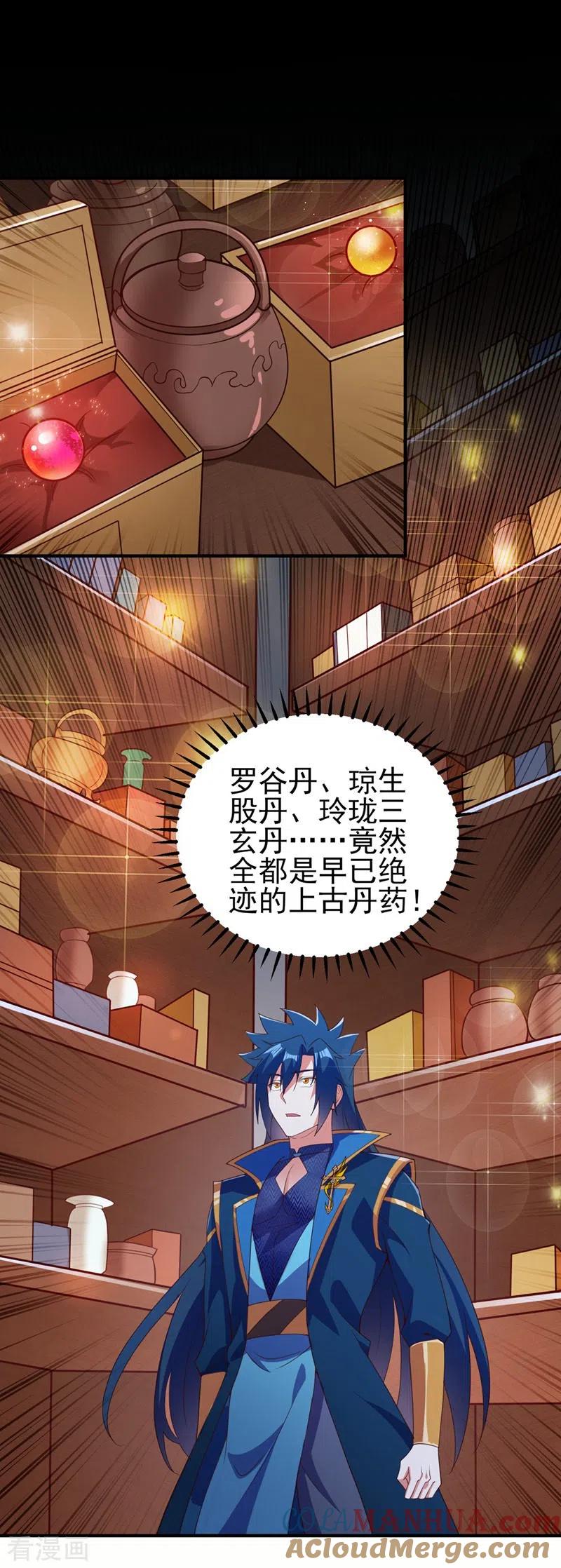 灵剑尊 第479话 搬空星辰宝库 第5页