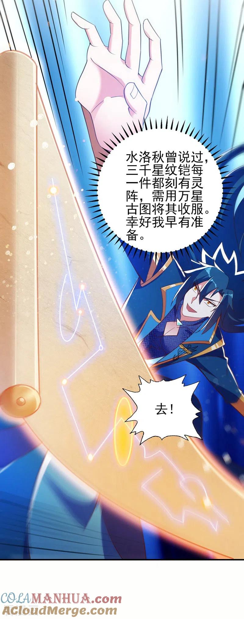 灵剑尊 第479话 搬空星辰宝库 第15页
