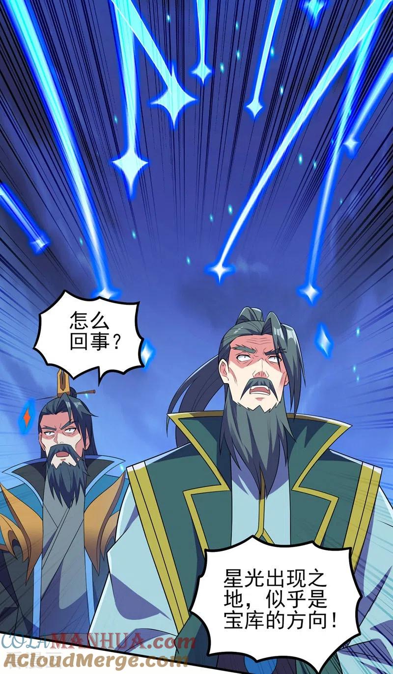 灵剑尊 第479话 搬空星辰宝库 第19页