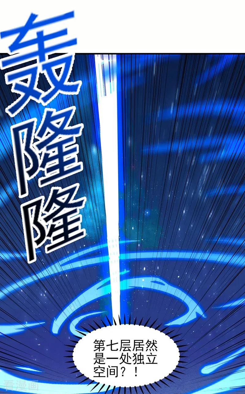 灵剑尊 第479话 搬空星辰宝库 第10页