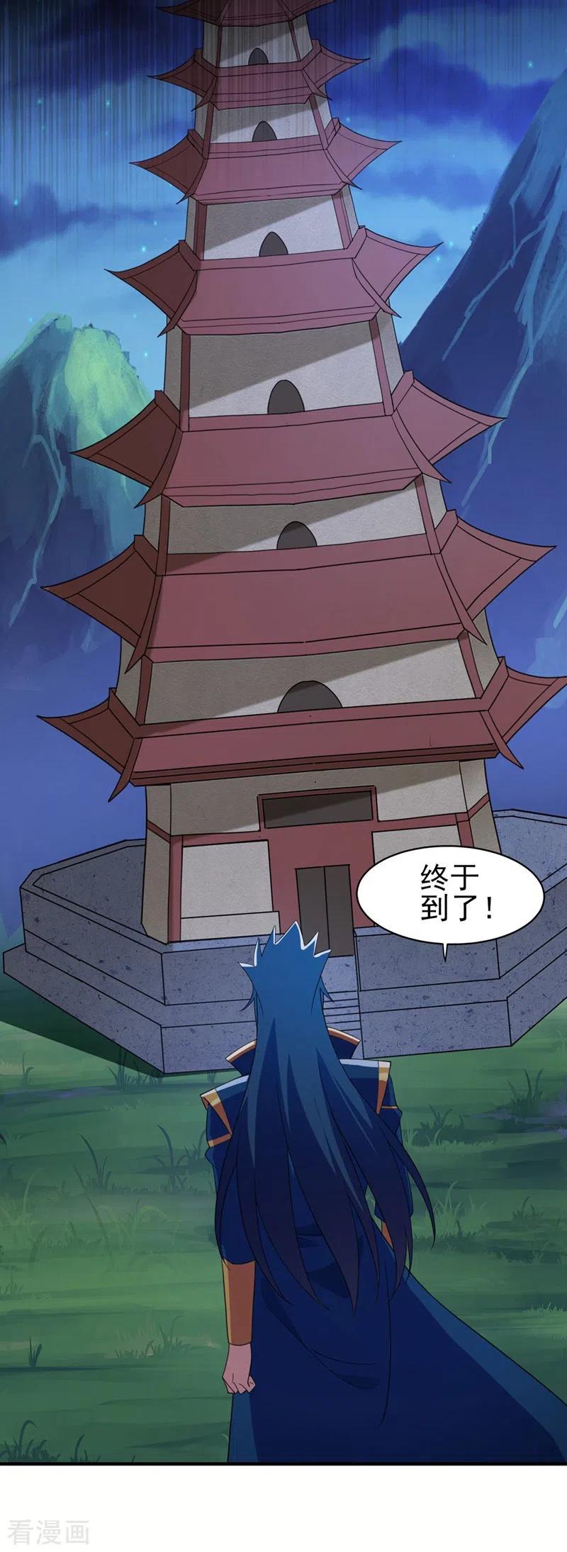 灵剑尊 第479话 搬空星辰宝库 第4页