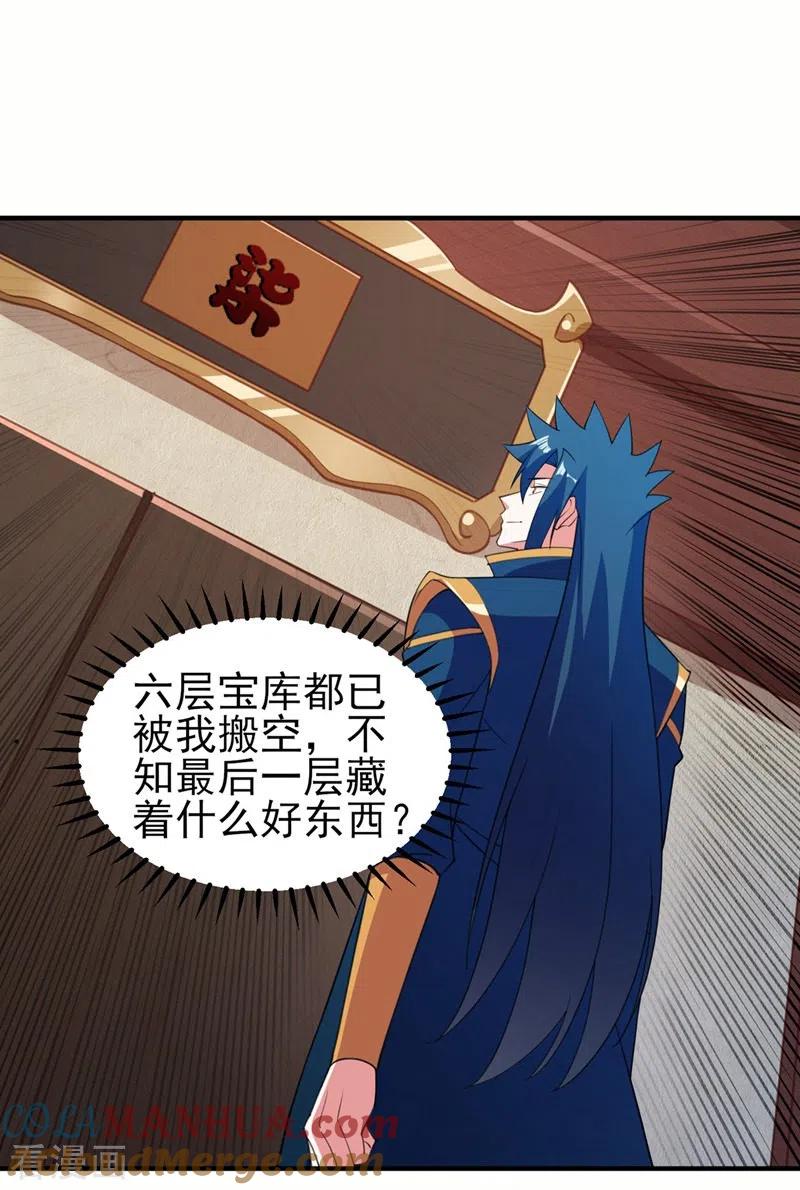 灵剑尊 第479话 搬空星辰宝库 第9页