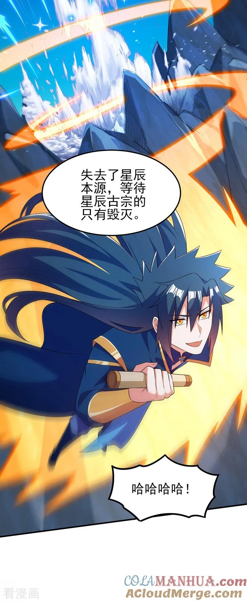 灵剑尊 第479话 搬空星辰宝库 第17页