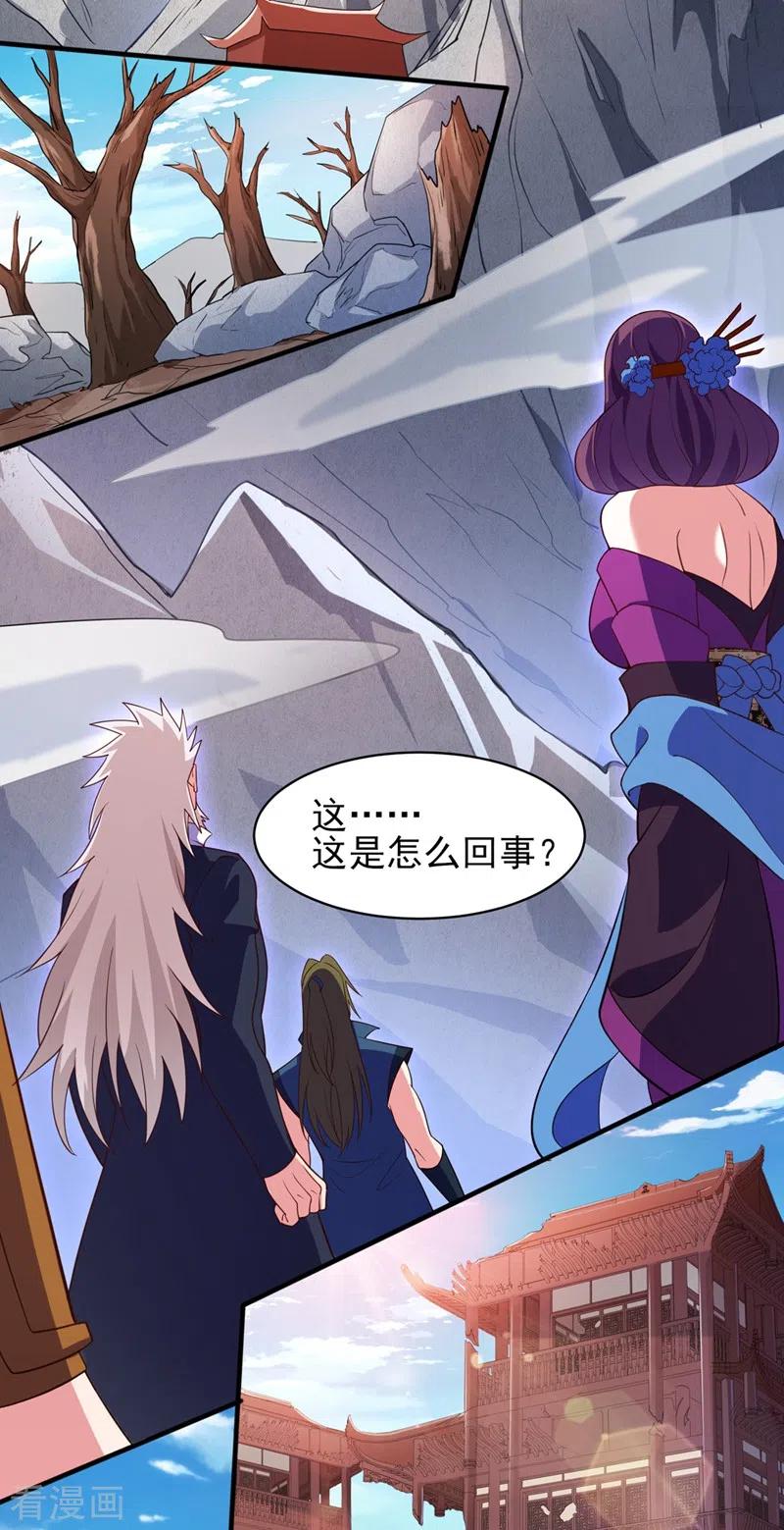 灵剑尊 第480话 这一切都是洛云所为 第8页