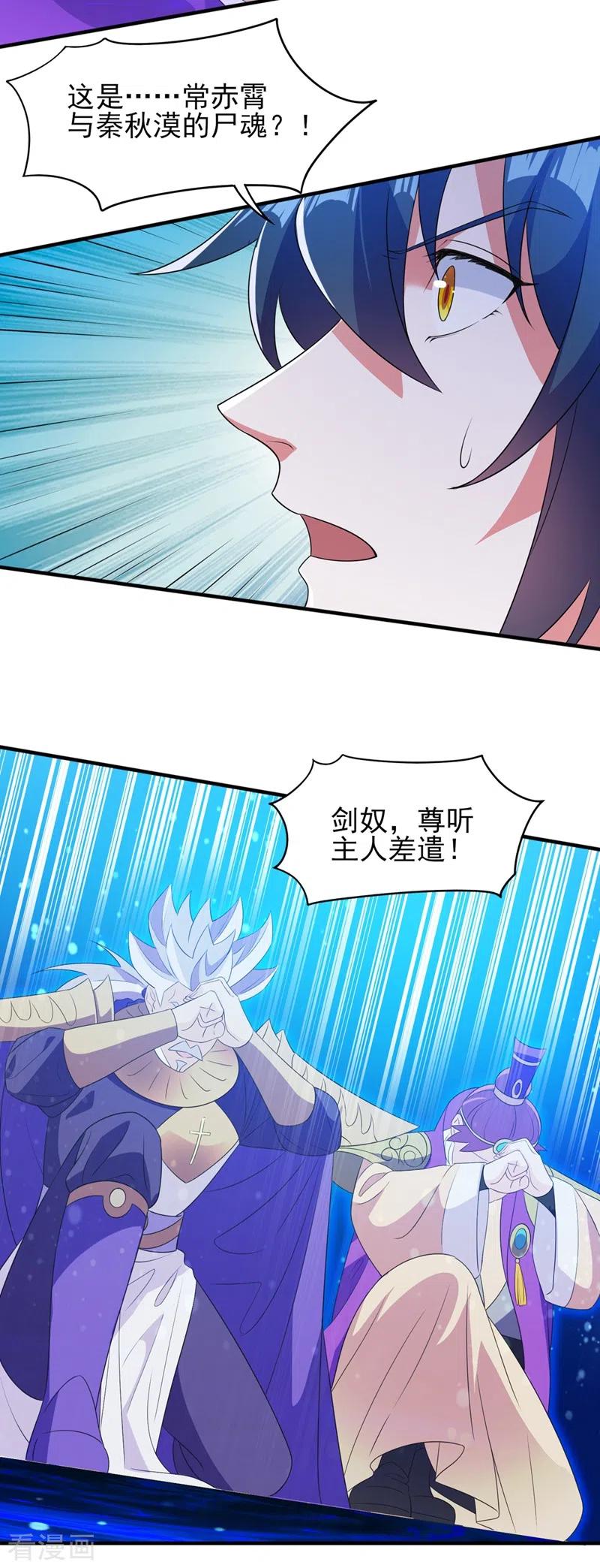 灵剑尊 第480话 这一切都是洛云所为 第2页
