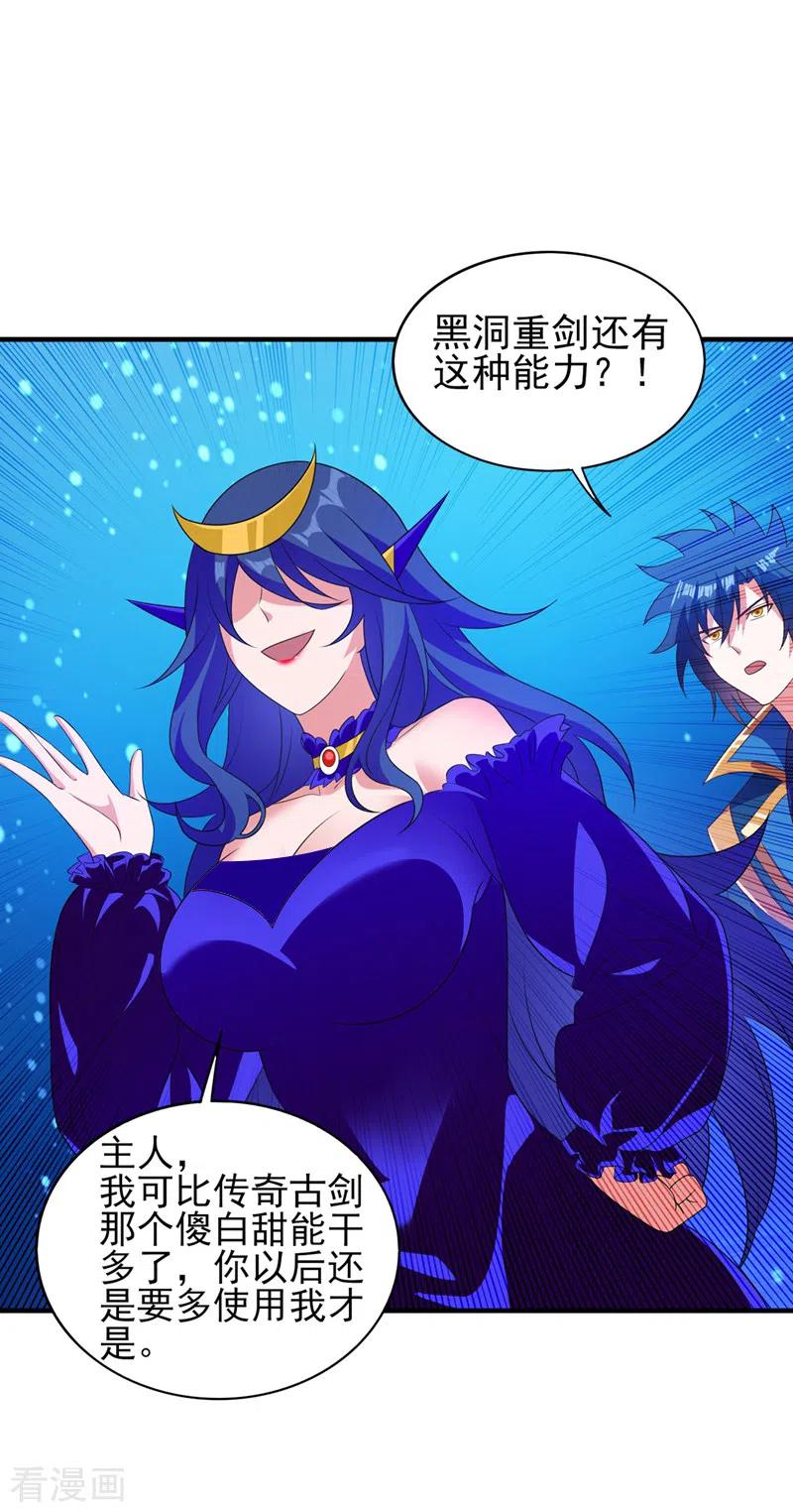 灵剑尊 第480话 这一切都是洛云所为 第4页