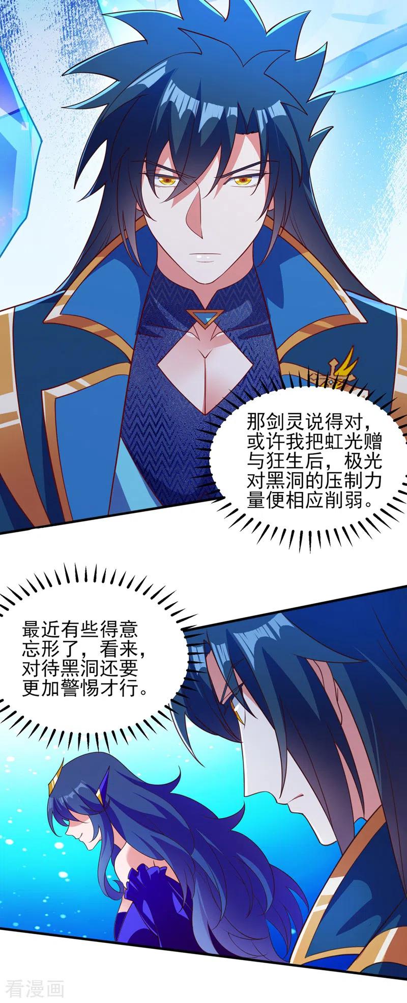 灵剑尊 第480话 这一切都是洛云所为 第6页