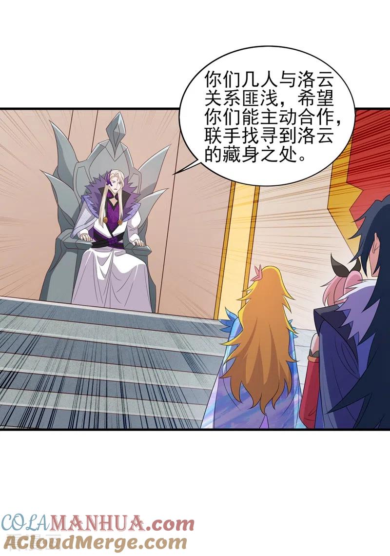 灵剑尊 第480话 这一切都是洛云所为 第17页