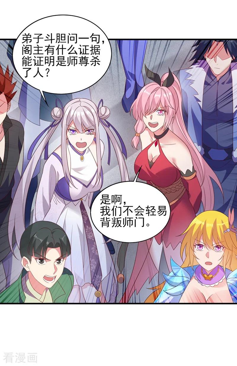 灵剑尊 第480话 这一切都是洛云所为 第18页