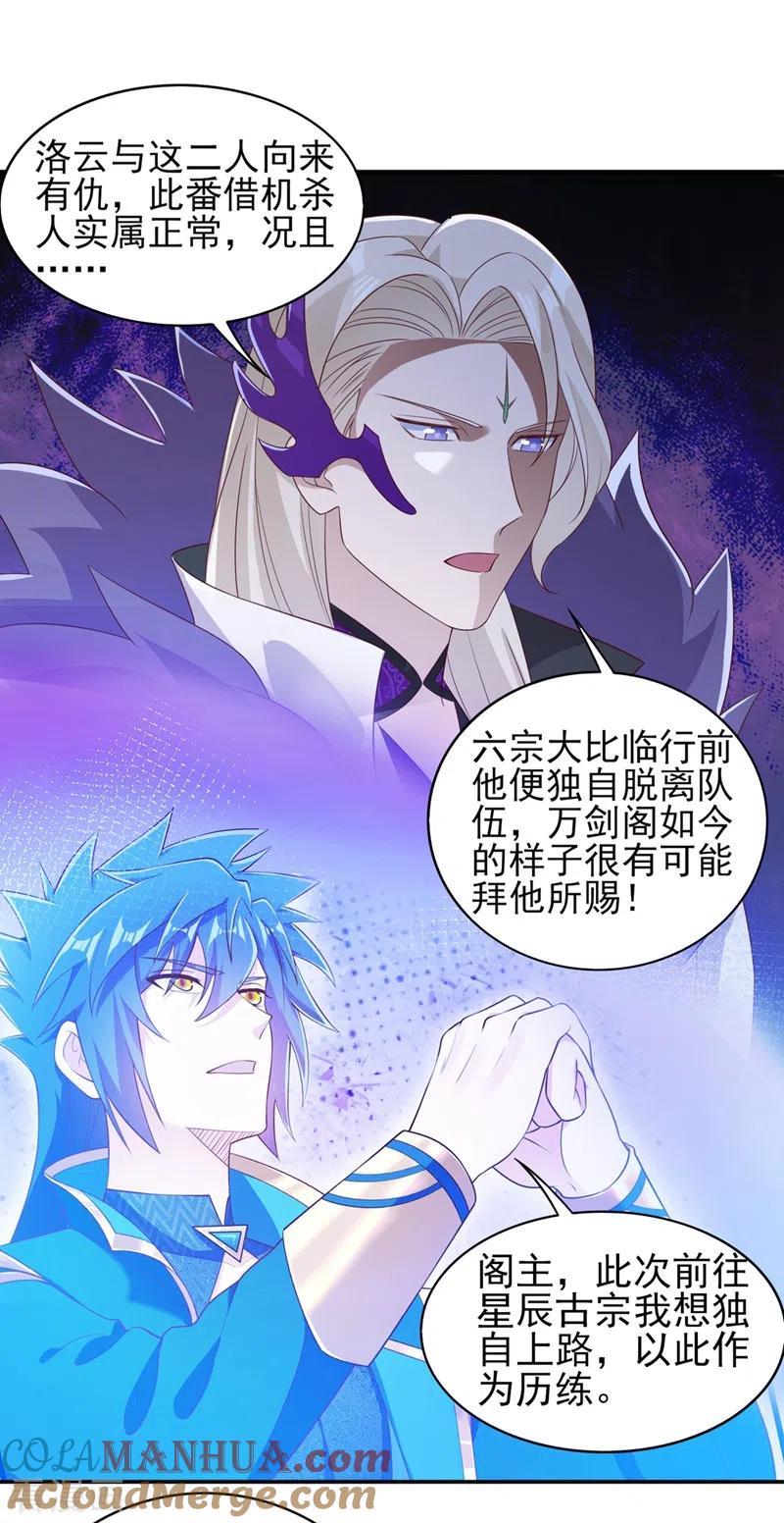 灵剑尊 第480话 这一切都是洛云所为 第15页