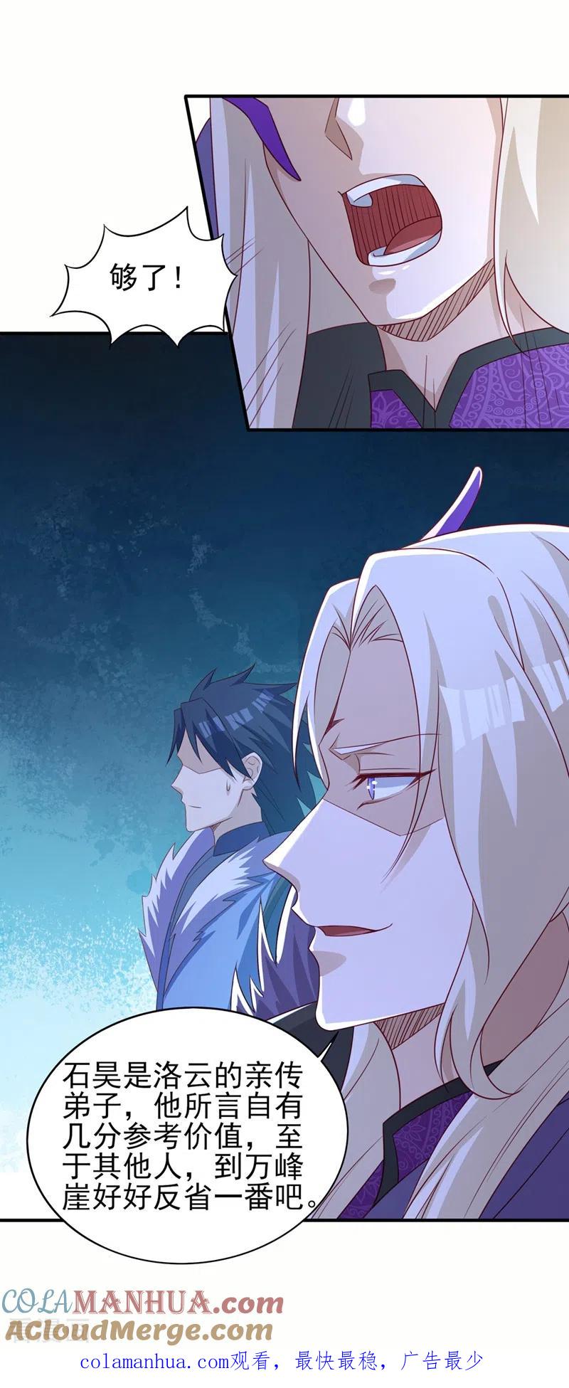 灵剑尊 第480话 这一切都是洛云所为 第25页