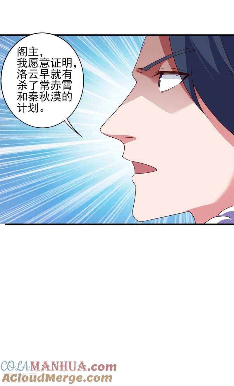 灵剑尊 第480话 这一切都是洛云所为 第19页