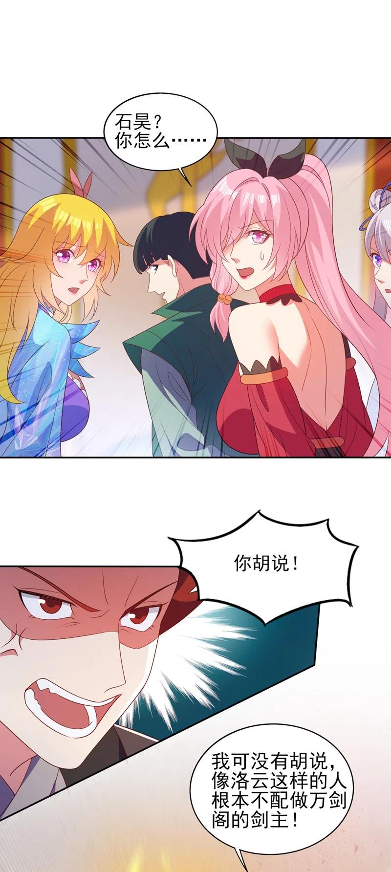 灵剑尊 第480话 这一切都是洛云所为 第20页