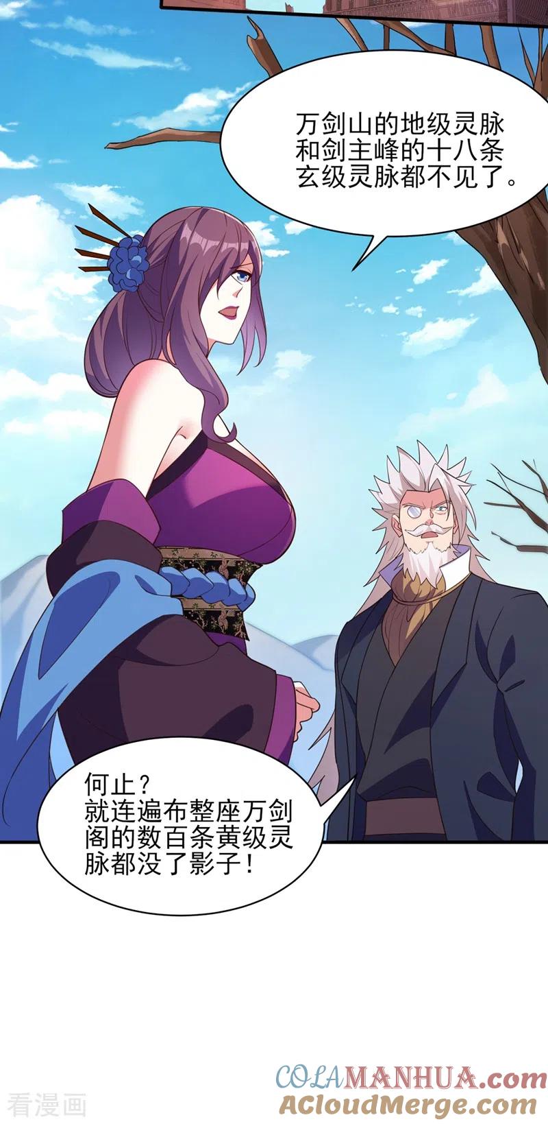 灵剑尊 第480话 这一切都是洛云所为 第9页
