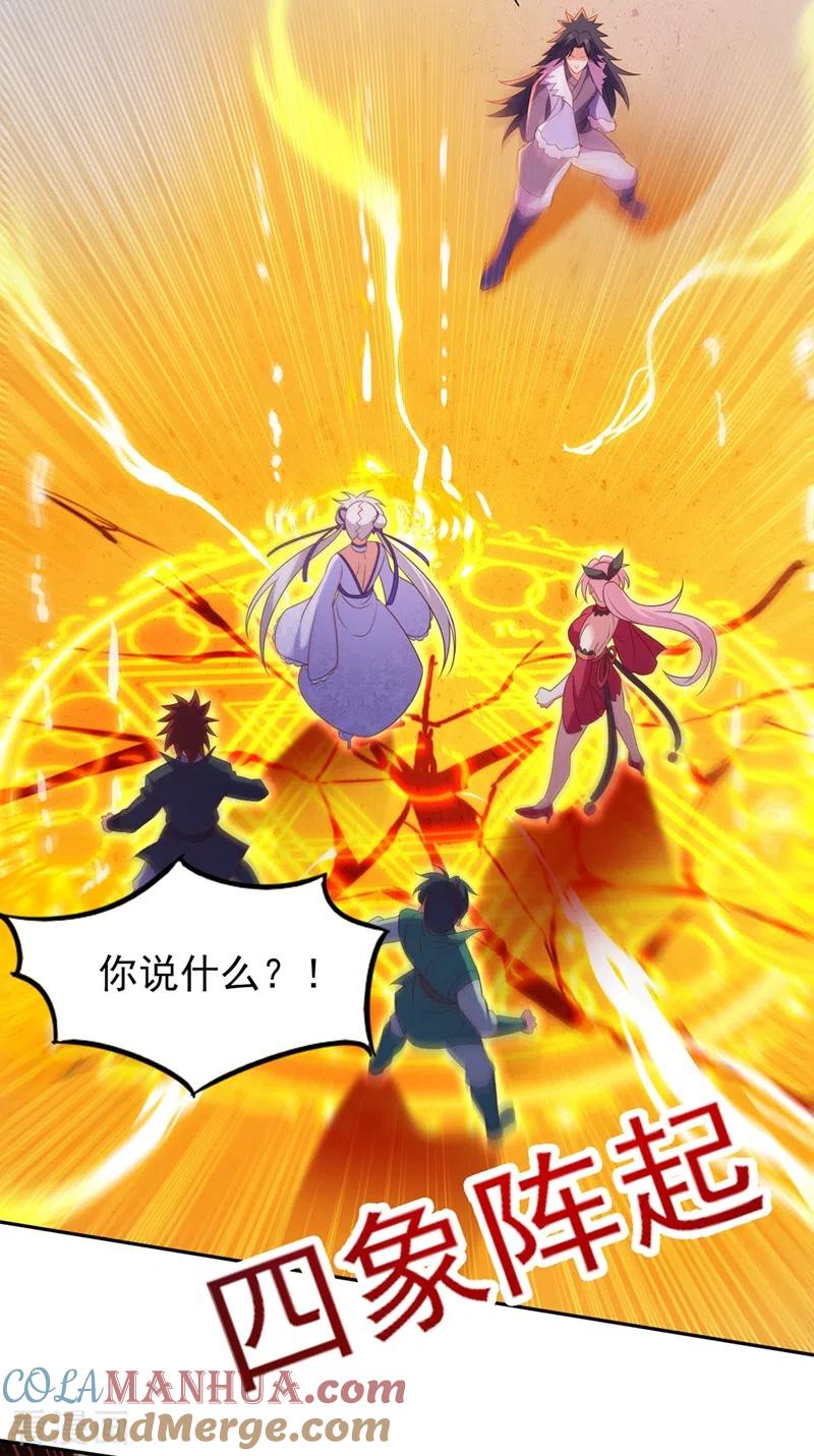 灵剑尊 第480话 这一切都是洛云所为 第21页