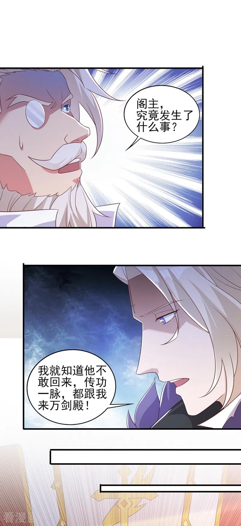 灵剑尊 第480话 这一切都是洛云所为 第12页