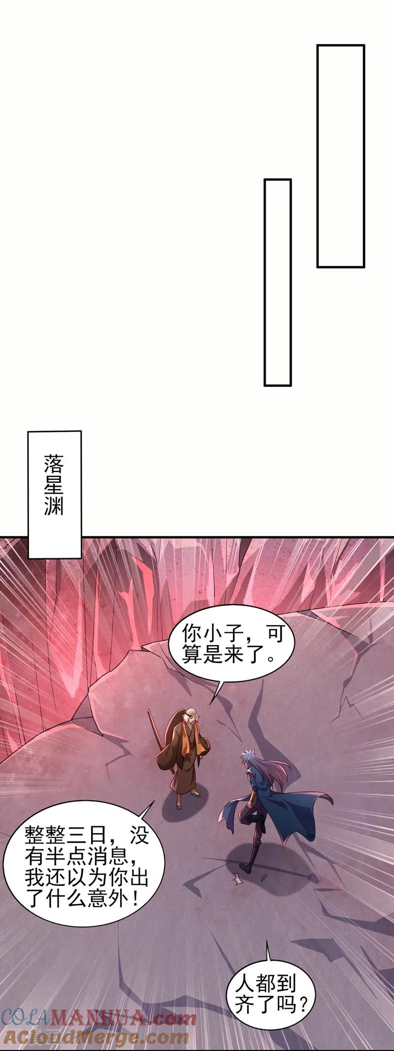 灵剑尊 第481话 准备破阵 第9页