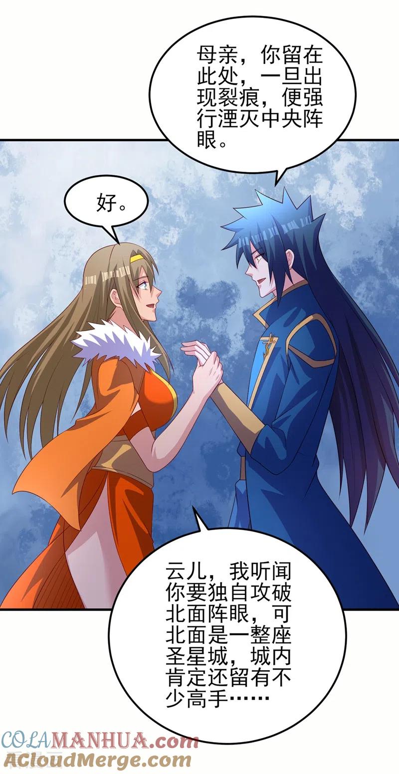灵剑尊 第481话 准备破阵 第17页
