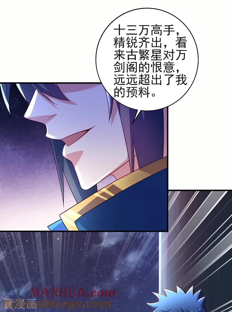 灵剑尊 第481话 准备破阵 第7页