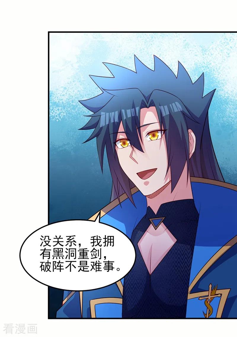 灵剑尊 第481话 准备破阵 第18页