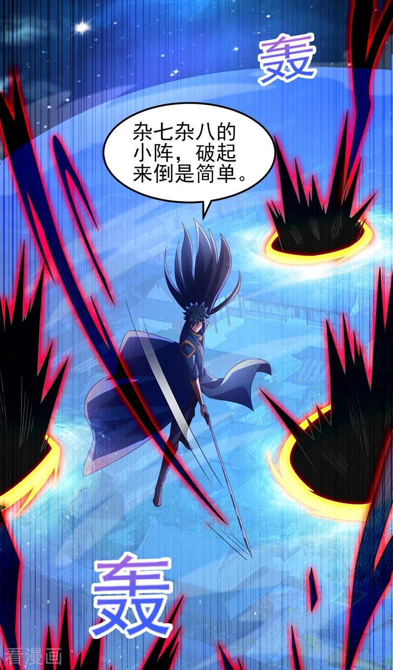灵剑尊 第481话 准备破阵 第24页
