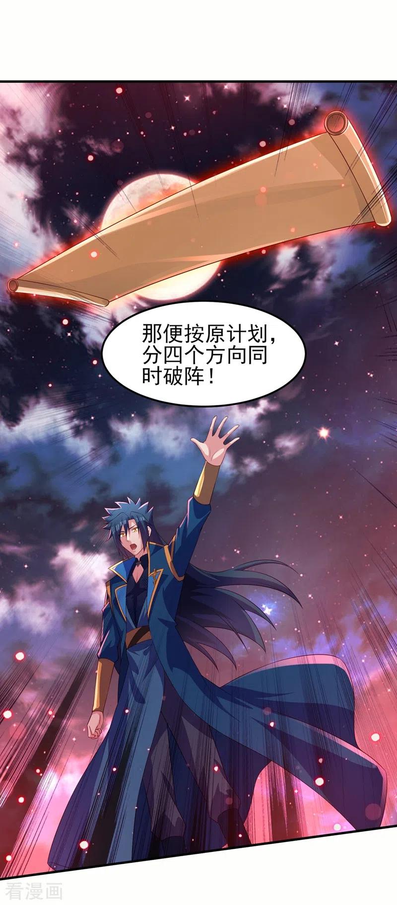 灵剑尊 第481话 准备破阵 第14页