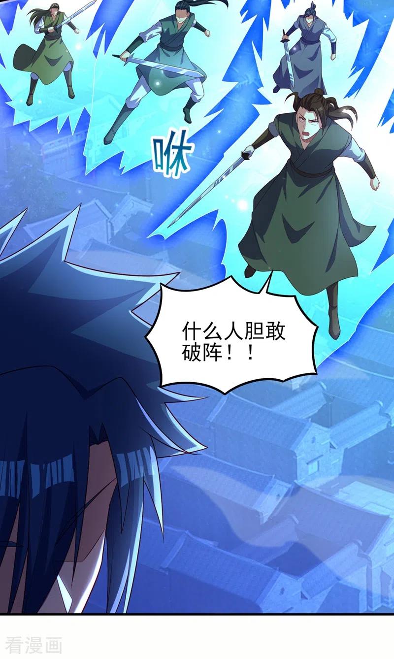 灵剑尊 第481话 准备破阵 第26页