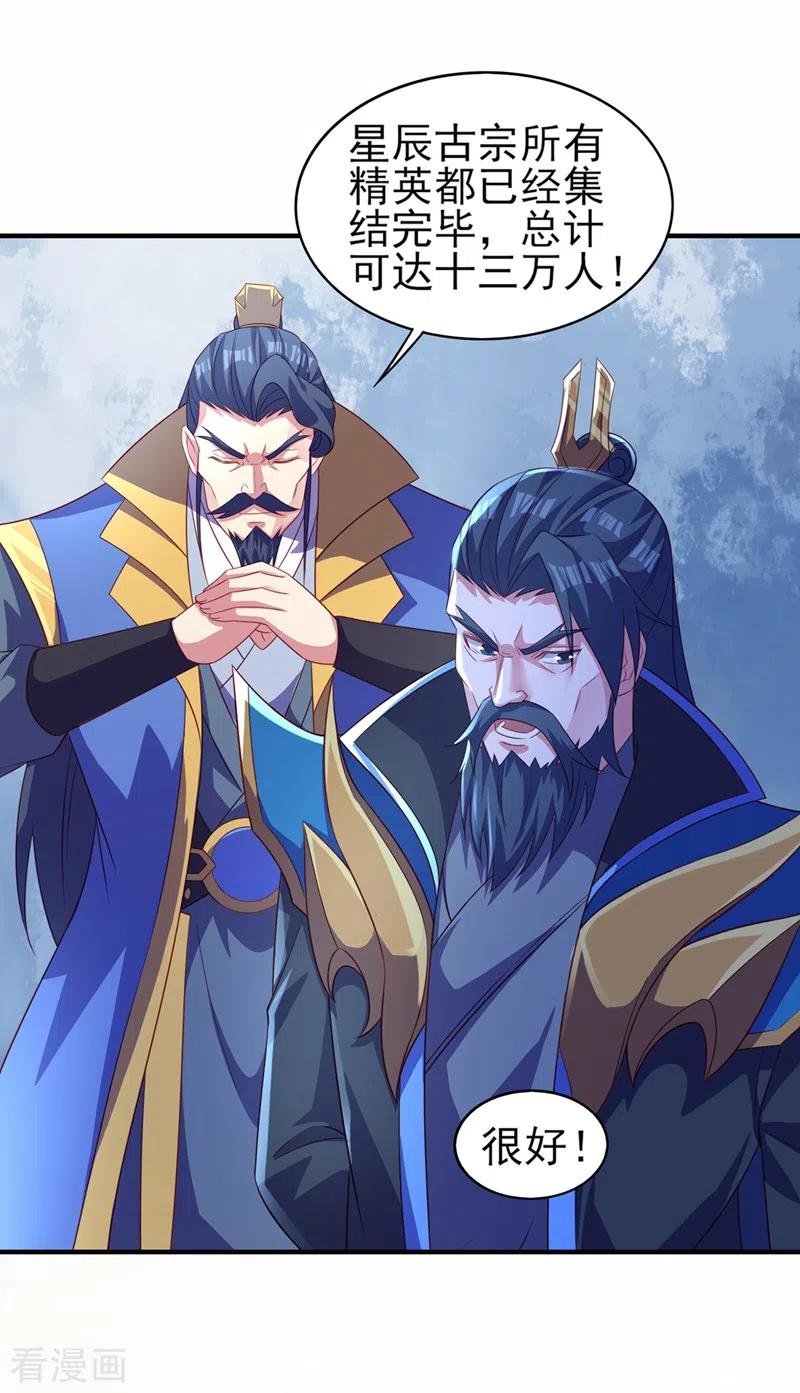 灵剑尊 第481话 准备破阵 第4页