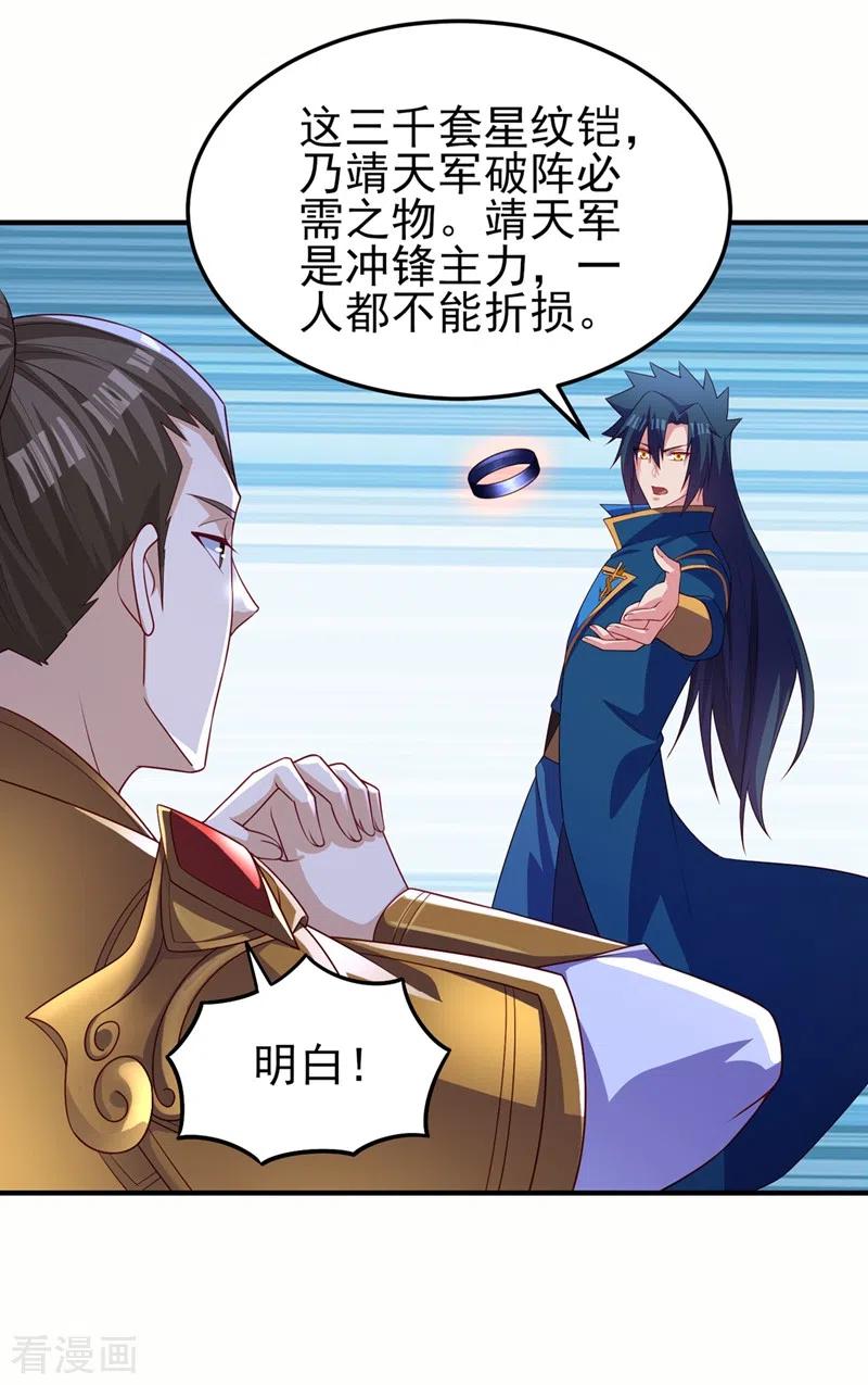 灵剑尊 第481话 准备破阵 第16页