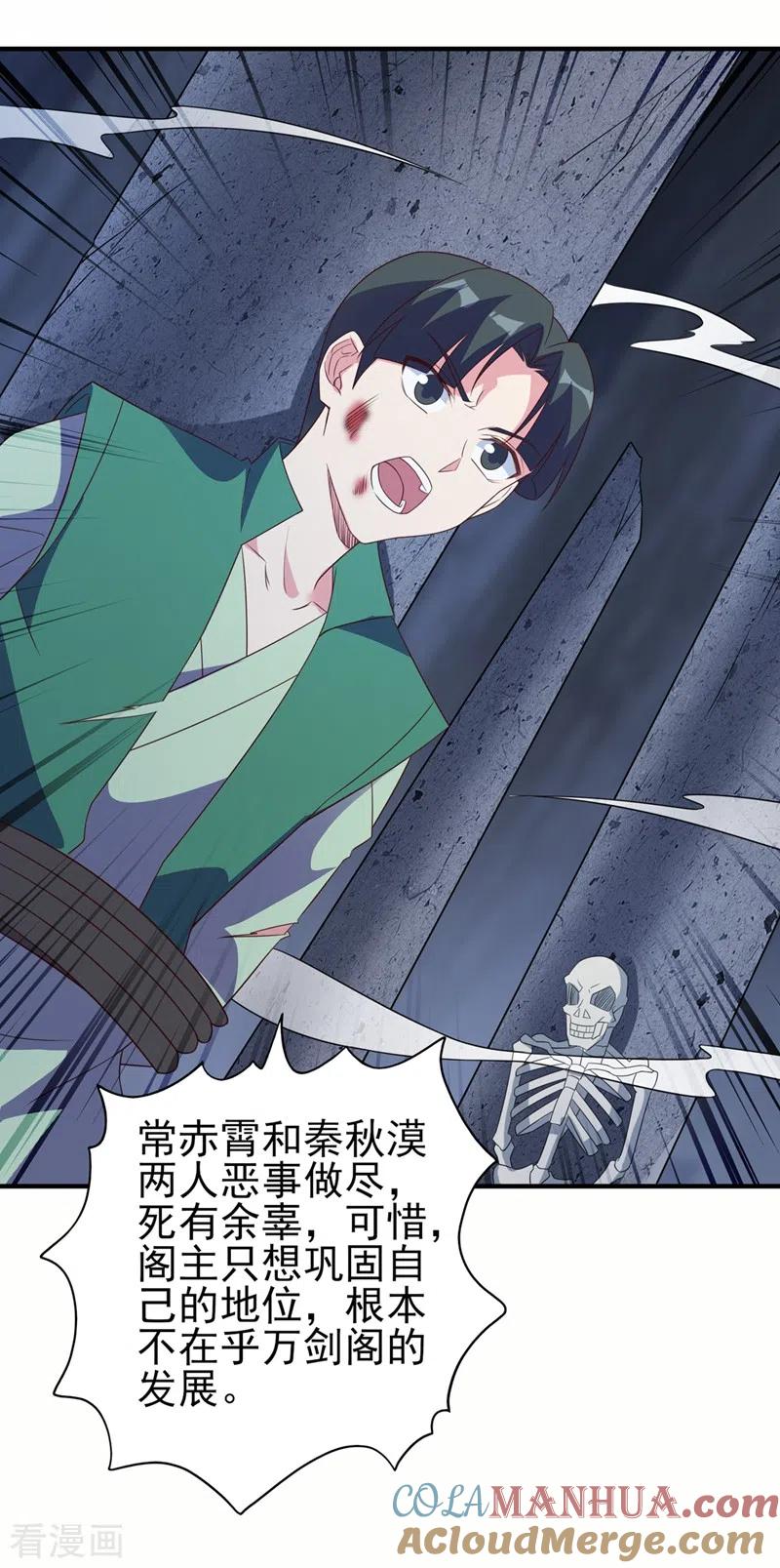 灵剑尊 第482话 你们是来报仇的！ 第31页
